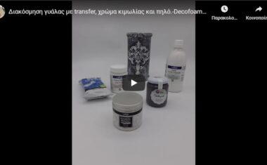 Διακόσμηση γυάλας με transfer, χρώμα κιμωλίας και πηλό.-Decofoam.gr