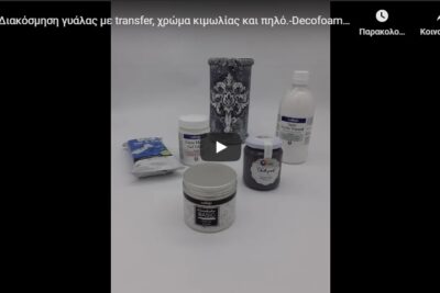 Διακόσμηση γυάλας με transfer, χρώμα κιμωλίας και πηλό.-Decofoam.gr